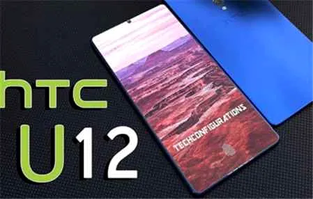 HTC U12什么时候发布 新机配置参数曝光