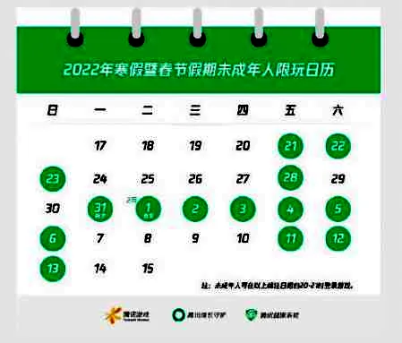 2022年腾讯游戏寒假暨春节假期未成年人限玩时间安排