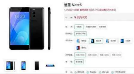 魅蓝Note6降价300元 游戏模式升级