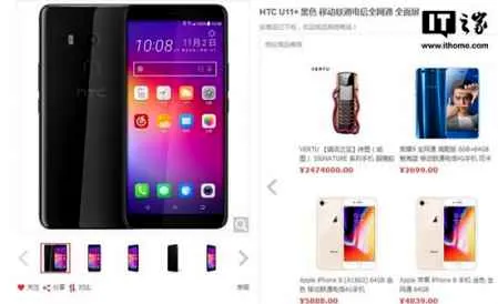 HTC U11+图片参数配置曝光 新机提前上架京东