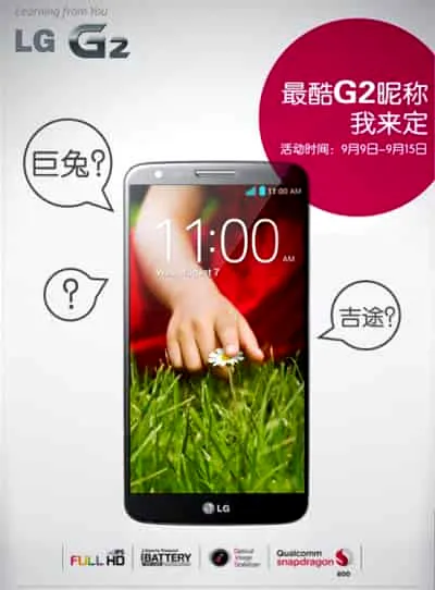 LG G2港行售价公布 32GB版本则定价为5698