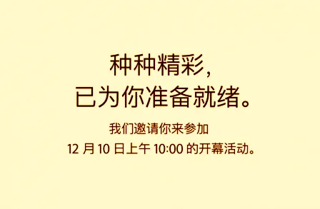 上海第七家苹果零售店将会在12月10日开业