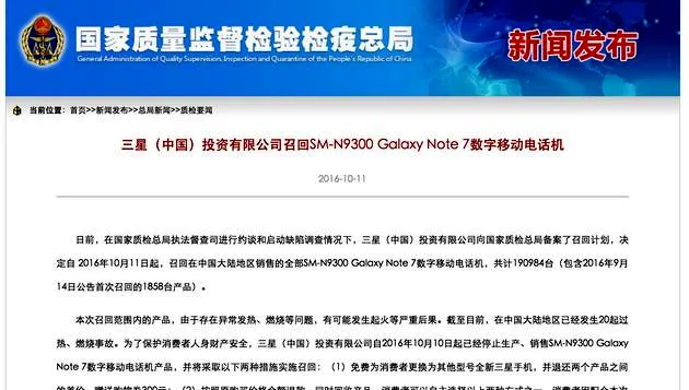 国家质检总局发文：Note7国行全部召回