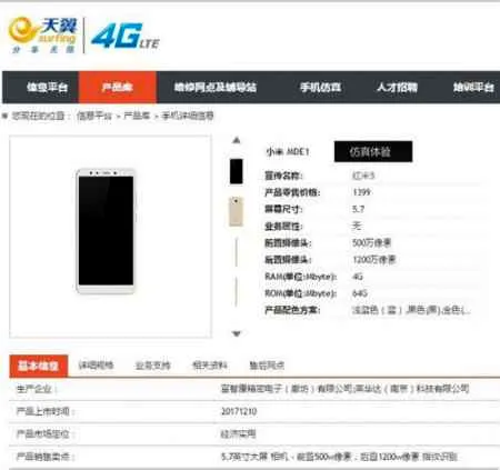 红米5手机多少钱 12月7日正式发布新机