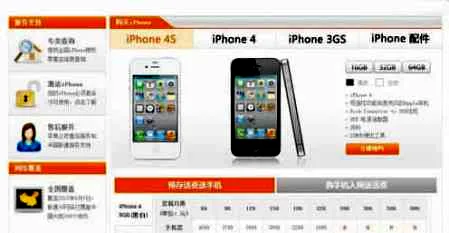 中国联通版iphone4S裸机价格 4999元保留Siri功能