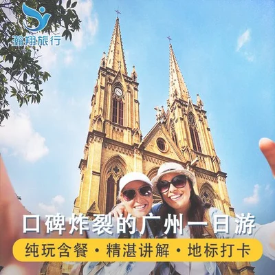 广州老年团旅游线路三天：广州出发,全程高速直达