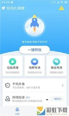 安卓清理软件排行榜(几款优秀的手机清理APP)