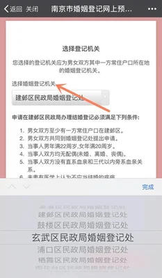 预约中软件怎么删除(南京可以跨区办理婚姻登记)