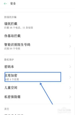 oppo软件加密怎么设置(老年人学手机(127)OPPO文件保险箱和应用加密)