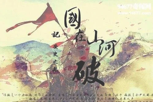 国破山河在的下一句