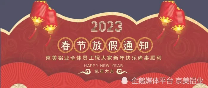 2023年春节放假通知!2022年1月17日(星期