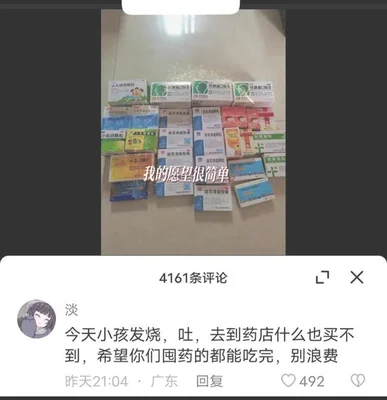 南京每日投放退烧药200万片(退烧药短缺和发烧处置)