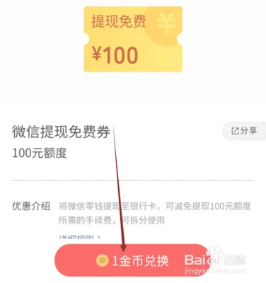 微信免费券可以当钱用吗