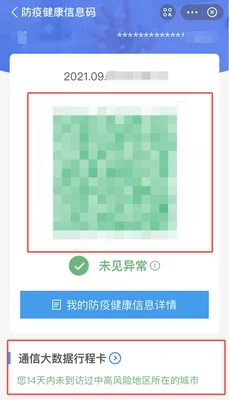健康码行程码双码合一(健康码行程码双码合一怎么弄)