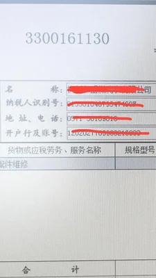 开票怎么填写开户行及账号