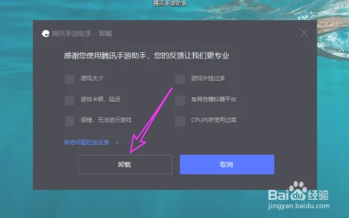 如何卸载软件助手(10上卸载她)