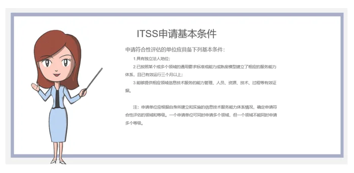 软件企业如何认证(ITSS认证流程 申请ITSS认证要多少钱 什么是ITSS)