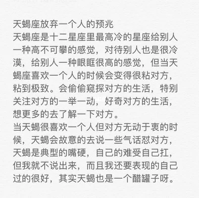 天蝎一生无法放弃的星座