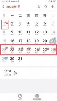 023年1月份上多少天班假？看看这个你就明白了!"/