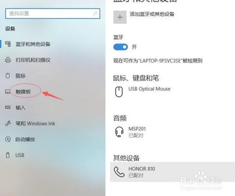 dell笔记本触控板无法使用(win10系统修复触摸板方法)