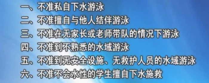 防止溺水六不准知识,溺水六不准防溺水六不准