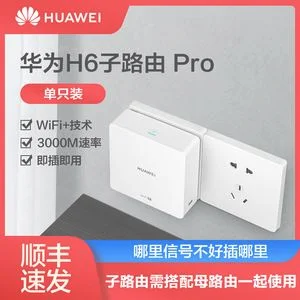 华为ax2pro路由器怎么安装(千兆+WiFi6)