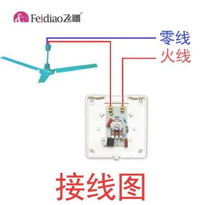 电风扇调速器怎么接线