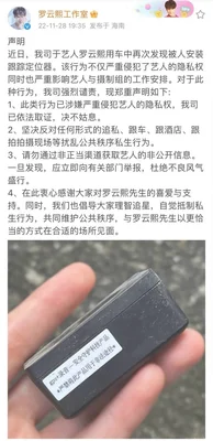 罗云熙用车被安装跟踪定位器(在车上装跟踪录音器！曾被跟拍到家门口)