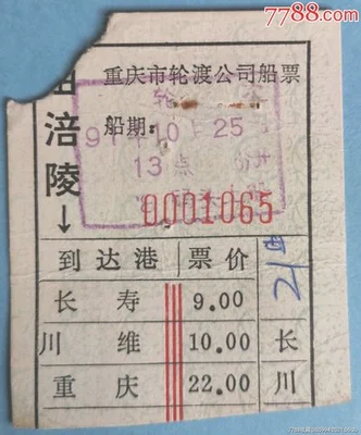 从重庆到上海普通船票多少钱？怎么买最便宜？