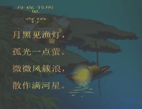 《舟夜书所见》原文是什么(舟夜书所见古诗解释)