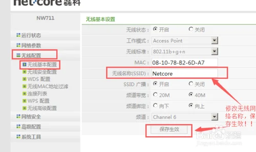 netcore磊科路由器怎么设置(磊科路由器怎么设置)