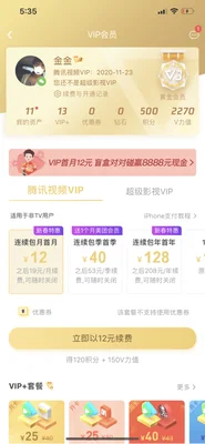 腾讯视频svip和vip有什么区别