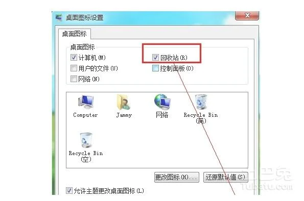把垃圾箱图标从电脑中去除的方法