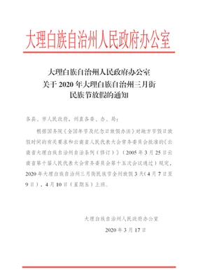 2023年大理州放假时间定了,看看你能不能休？