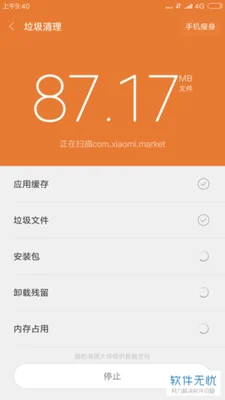清理手机缓存的软件(不会删掉隐私记录)