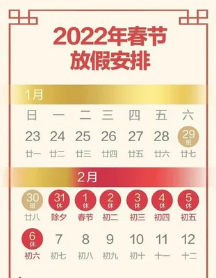 022年春节放假几天？2021年2月4日立春,2月5日放假"/