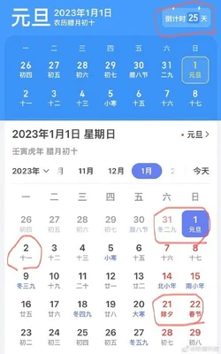 023元旦放假几天？2023新年假期安排来了!"/