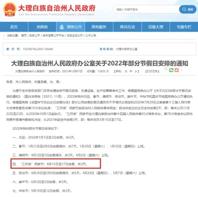 云南大理2023年节假时间表,你都知道吗？