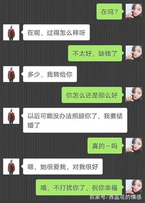 前女友借钱意味着什么