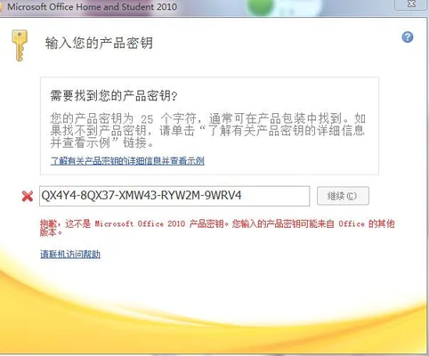 010版office密钥怎么打开,office2010版密码是多少"/