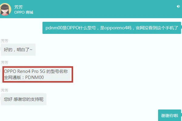 pdnm00是OPPO什么型号,opporeno4pro型号pdnm00？