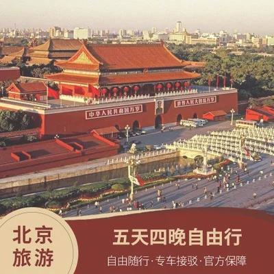 北京自由行10天攻略：如何玩遍北京,吃遍全城？