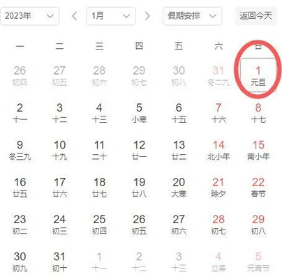 023元旦节是放哪几天？2022和2021的元旦节都是哪一天"/