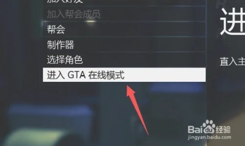 gta5怎么开好友战局？gta5怎么开多人游戏？