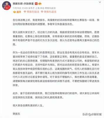 马龙樊振东等个人信息遭泄露(发文郑重警告某些人)