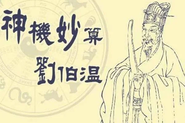 刘伯温2023年预言十愁：一愁未了又添九,何日才能解千忧!