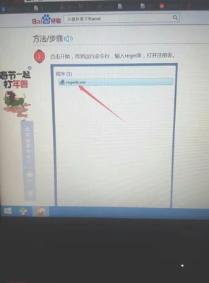 右键新建里面没有word和excel怎么解决