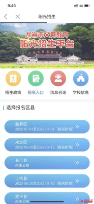 e龙岩报名小学审核通过要多久