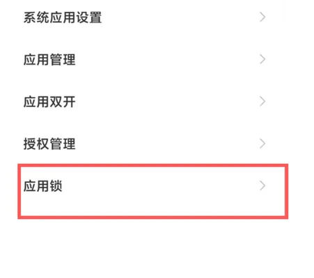 安卓怎么设置软件密码(- 隐私应用锁 #Android)