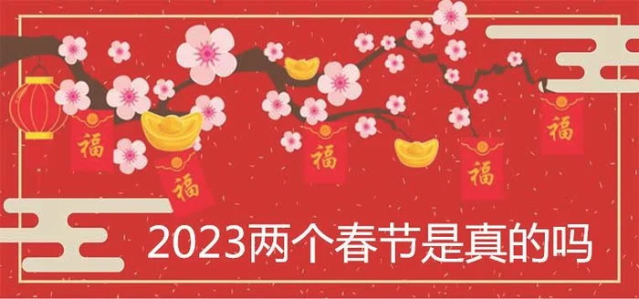 023年过年还搞活动吗,你希望2023年过年怎么过的"/